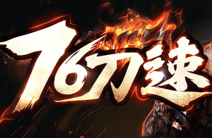 新开传奇