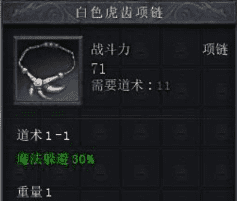 齿项链对于触龙神BOSS有着很大的伤害触发！