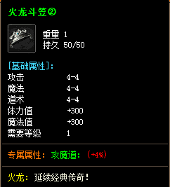 火龙传奇