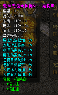三大方法获得乾坤无极神链-神器装备!